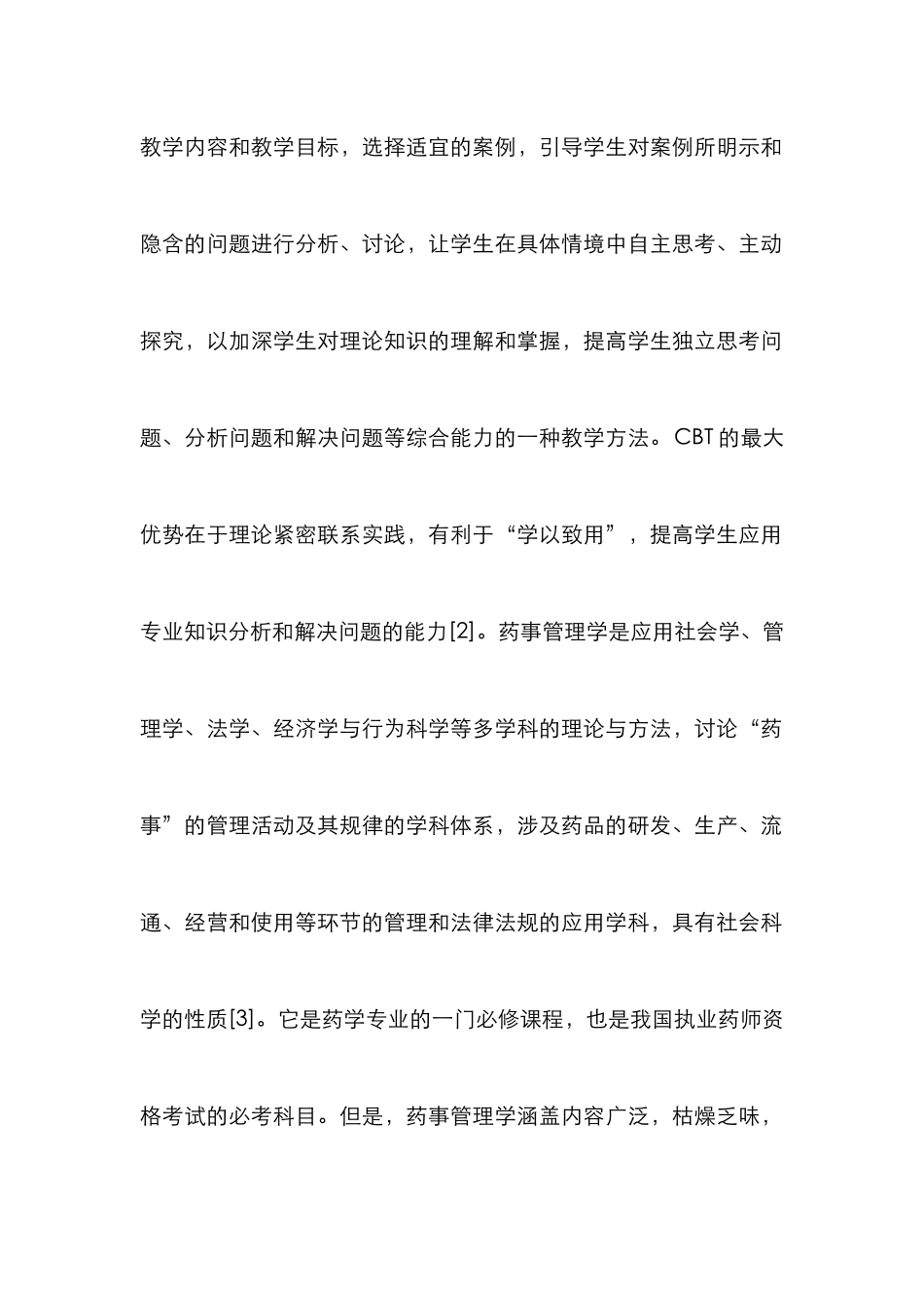 案例教学法在药事管理学教学的运用_第2页