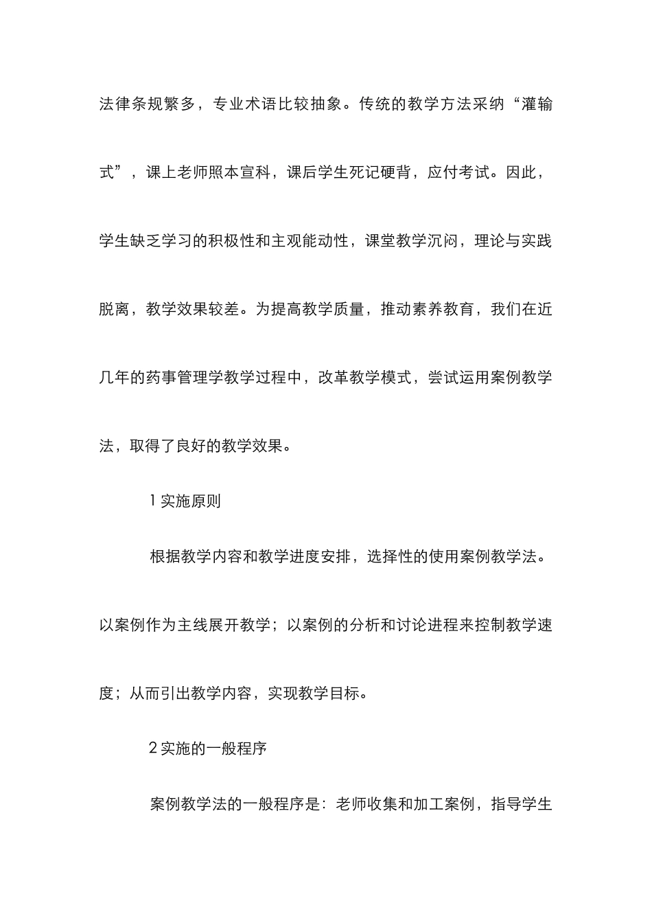 案例教学法在药事管理学教学的运用_第3页