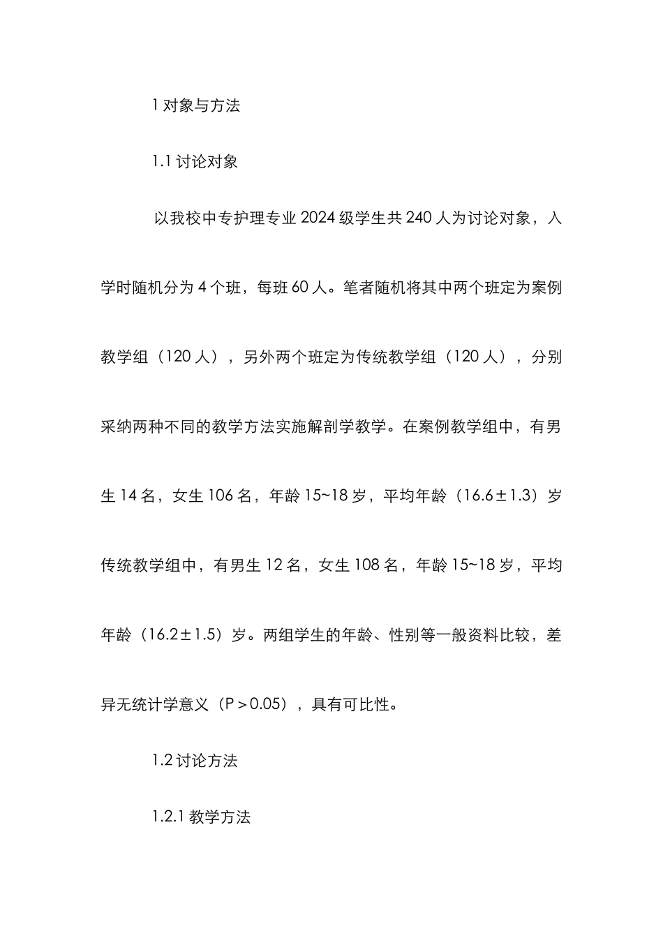 案例教学法在解剖学教学中的运用_第3页