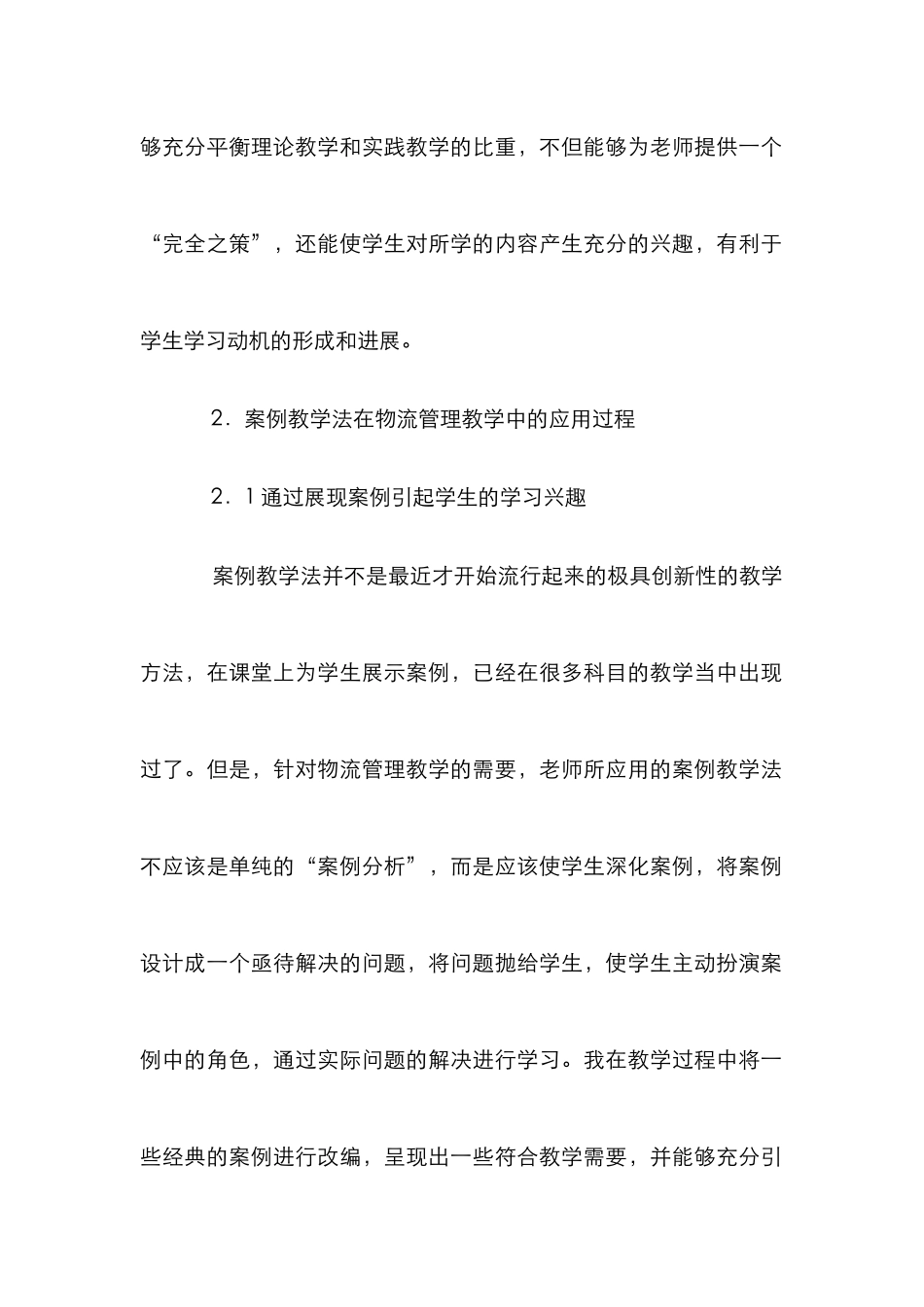 案例教学法在物流管理教学的运用_第3页