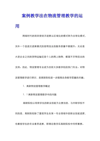 案例教学法在物流管理教学的运用