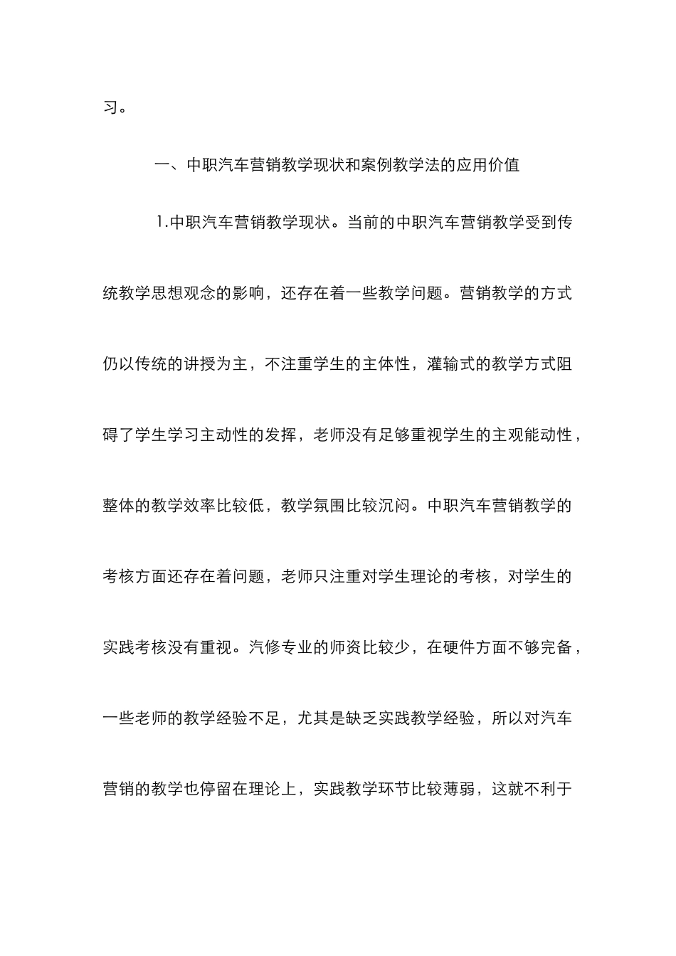 案例教学法在汽车营销教学的应用_第2页