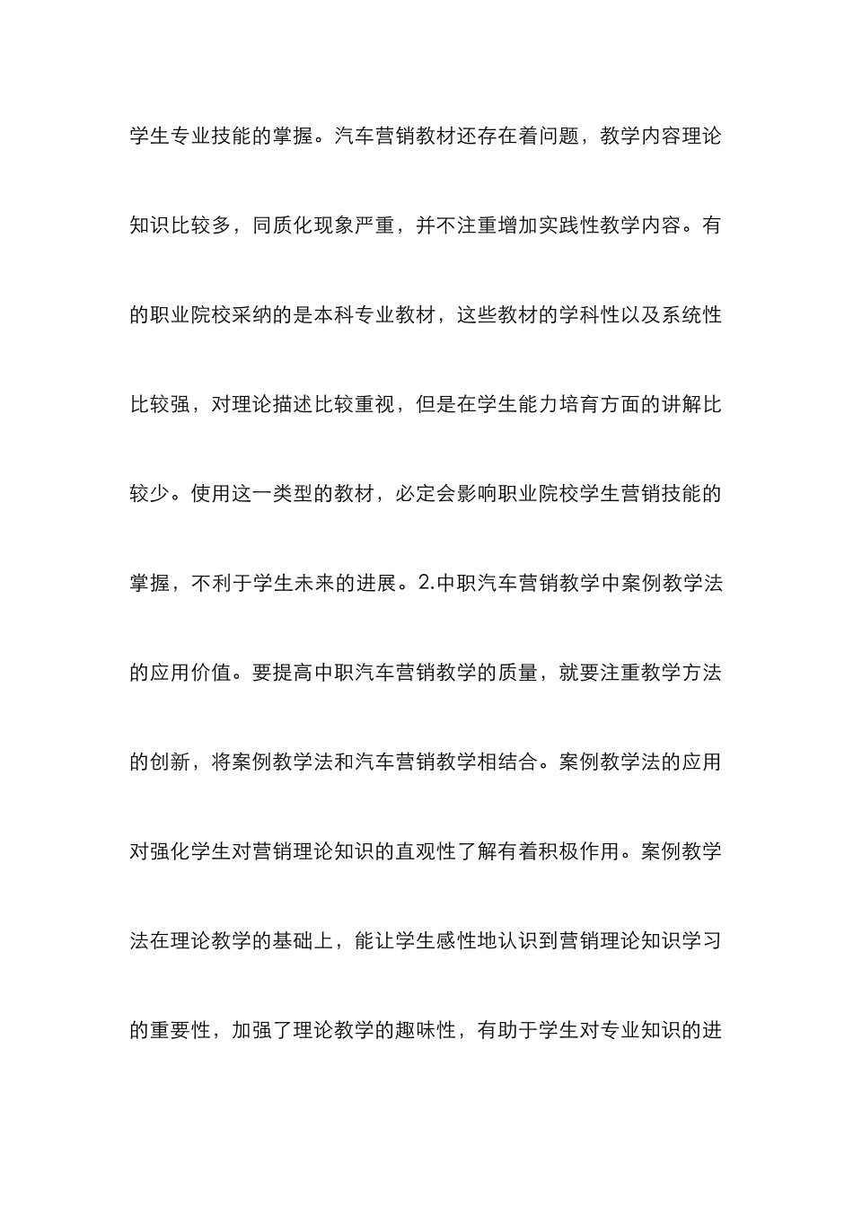 案例教学法在汽车营销教学的应用_第3页