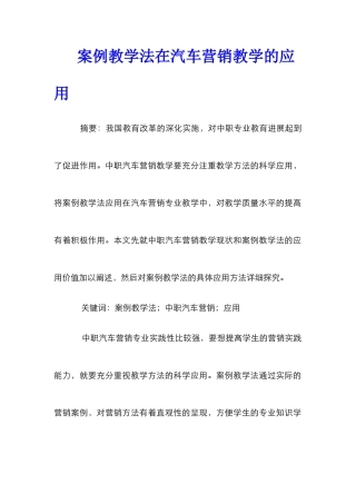 案例教学法在汽车营销教学的应用