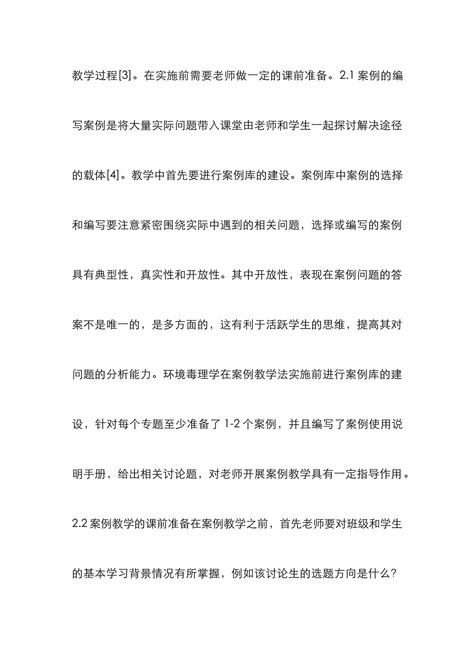 案例教学法在环境工程的应用_第2页