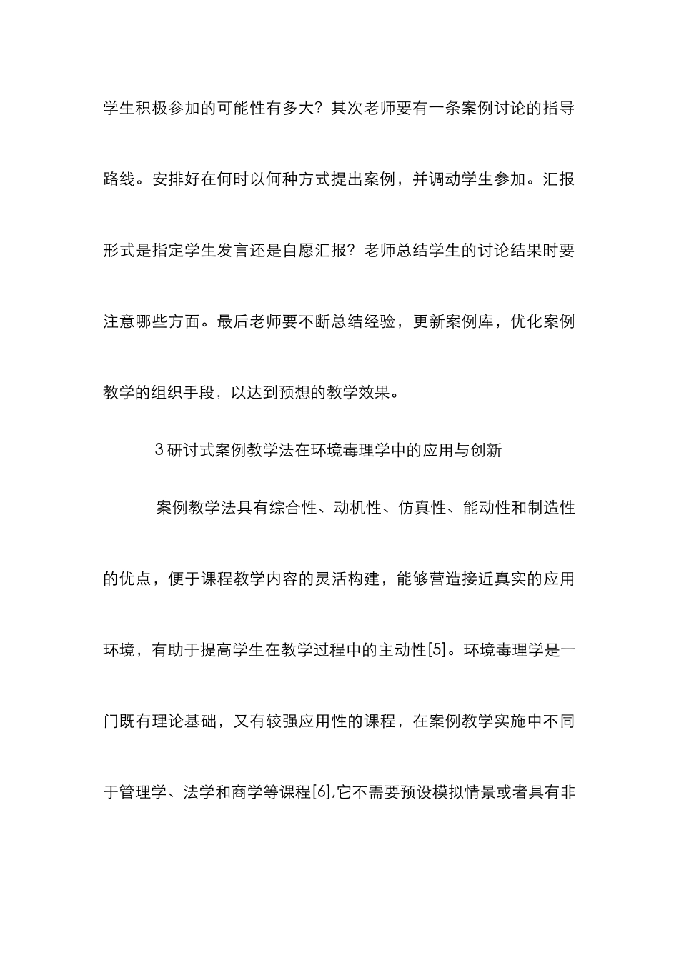 案例教学法在环境工程的应用_第3页