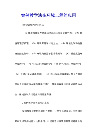 案例教学法在环境工程的应用