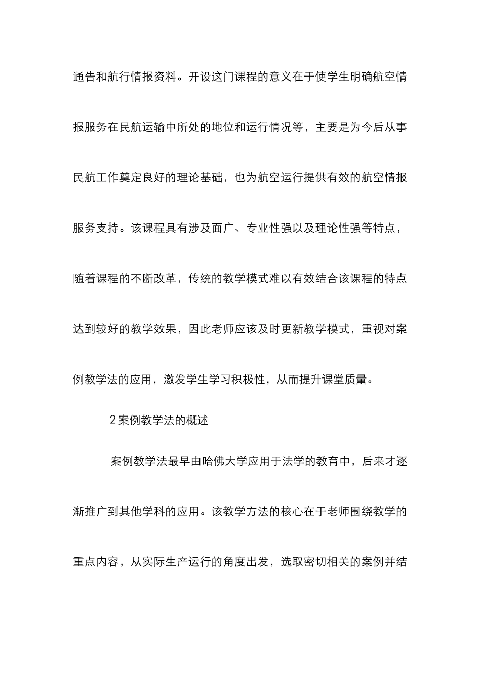 案例教学法在航空情报服务的应用_第2页