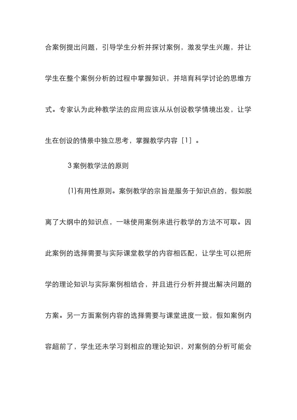 案例教学法在航空情报服务的应用_第3页