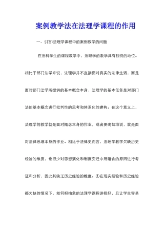 案例教学法在法理学课程的作用