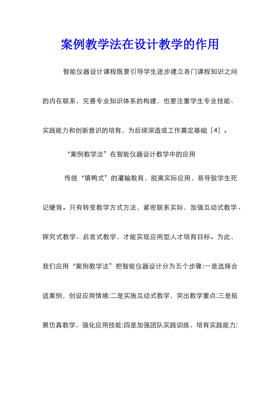 案例教学法在设计教学的作用_第1页