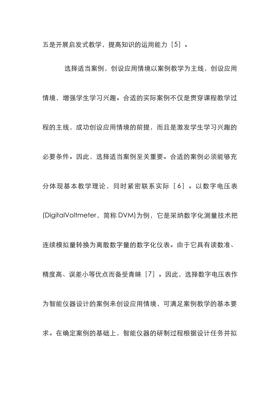 案例教学法在设计教学的作用_第2页
