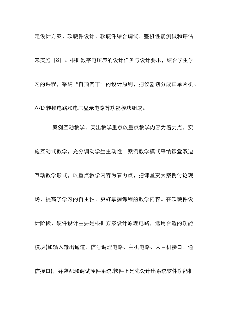 案例教学法在设计教学的作用_第3页