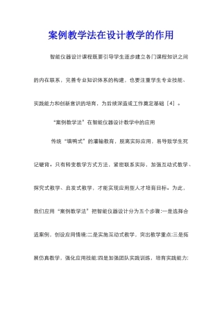 案例教学法在设计教学的作用