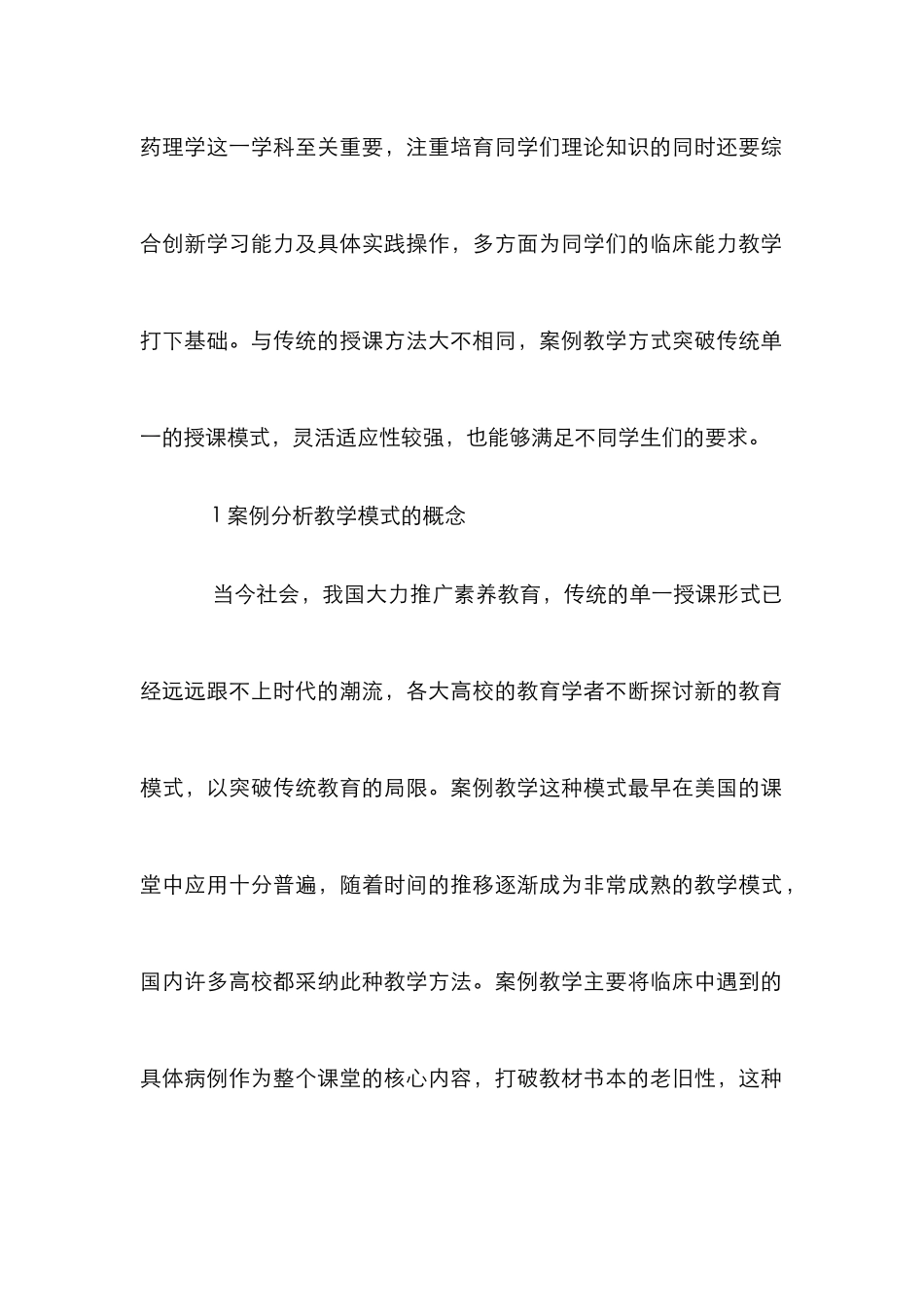 案例教学法在药理学教学的运用_第2页