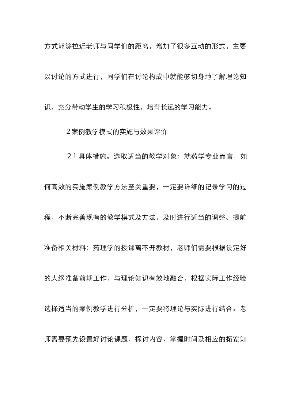 案例教学法在药理学教学的运用_第3页