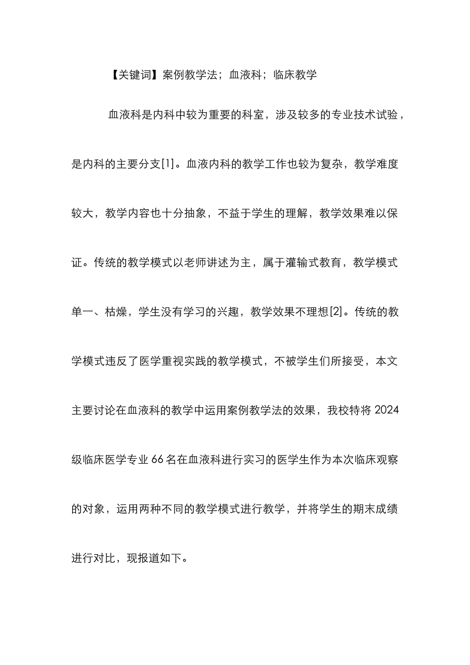 案例教学法在血液科教学的应用_第2页