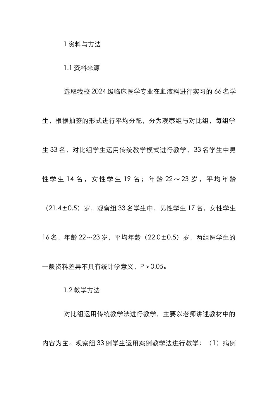 案例教学法在血液科教学的应用_第3页