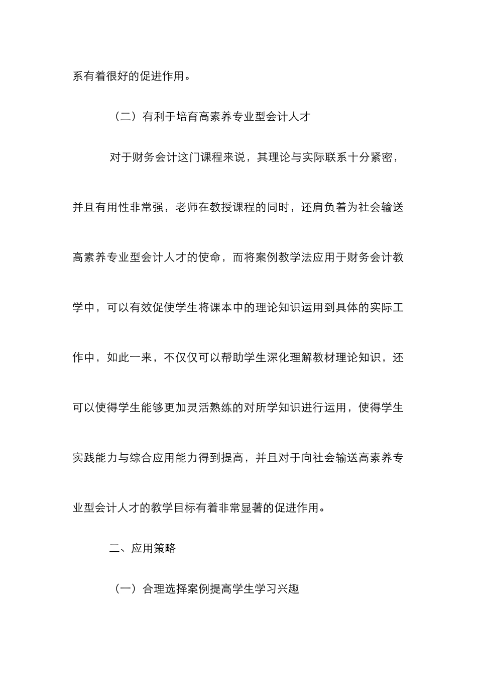 案例教学法在财务会计教学中的作用_第3页