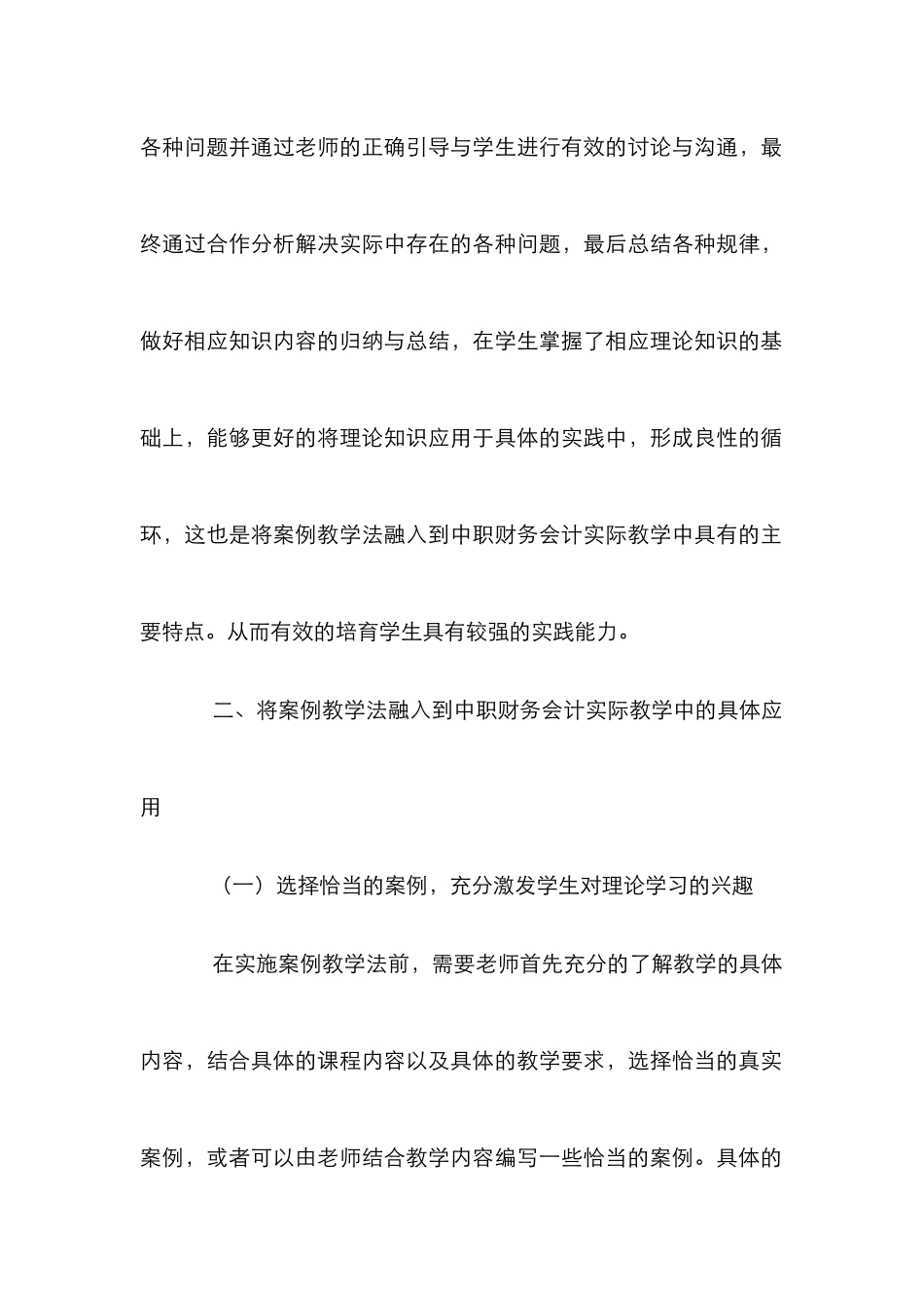 案例教学法在财务会计教学中的应用_第2页