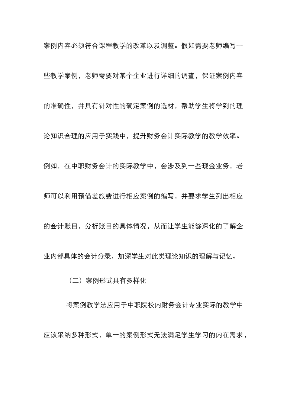 案例教学法在财务会计教学中的应用_第3页