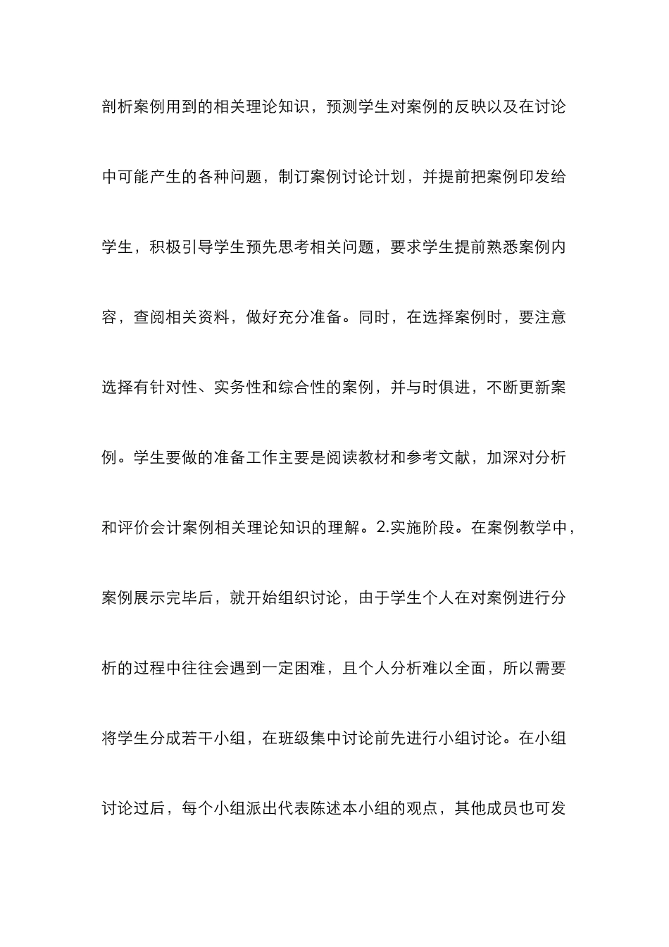 案例教学法对会计教学的作用_第2页