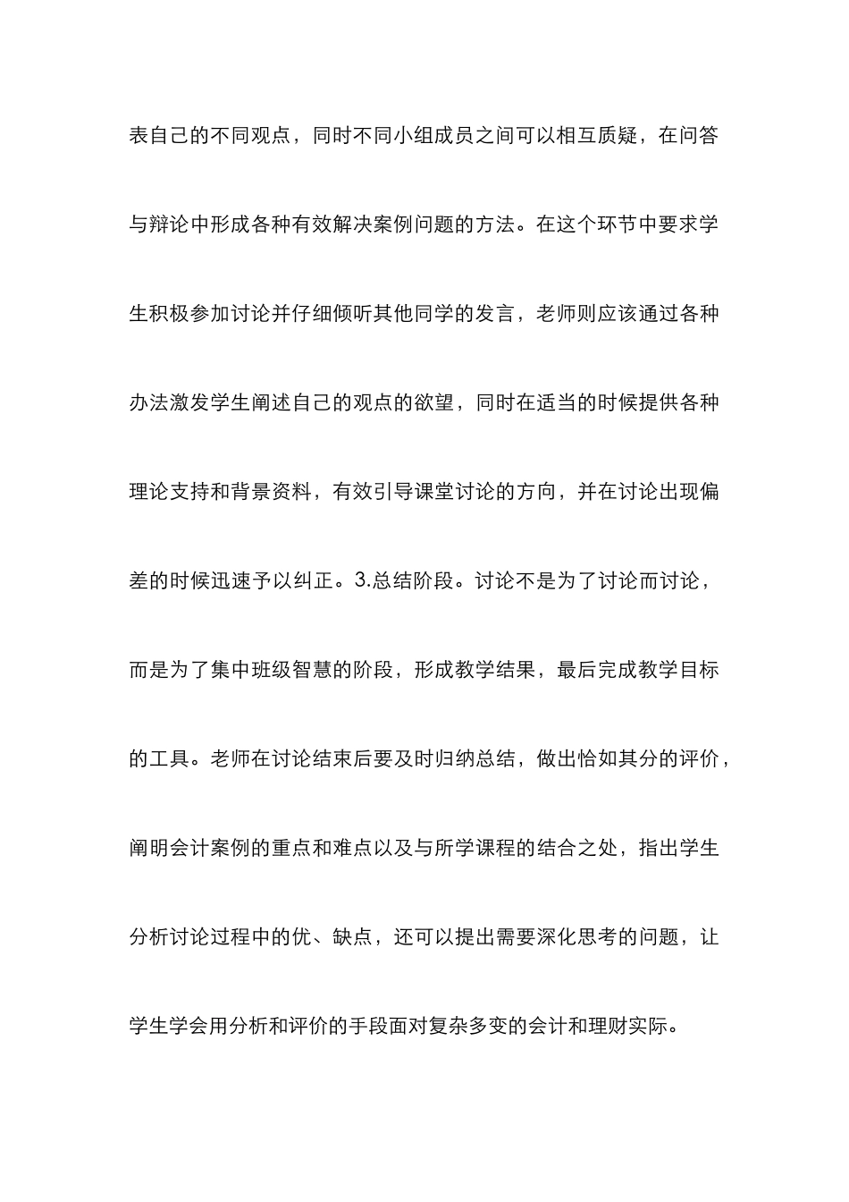 案例教学法对会计教学的作用_第3页