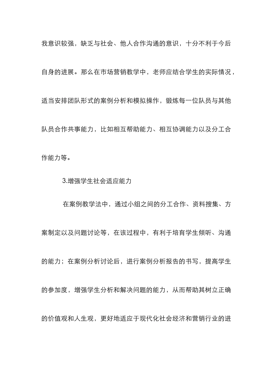 案例教学法市场营销论文_第2页