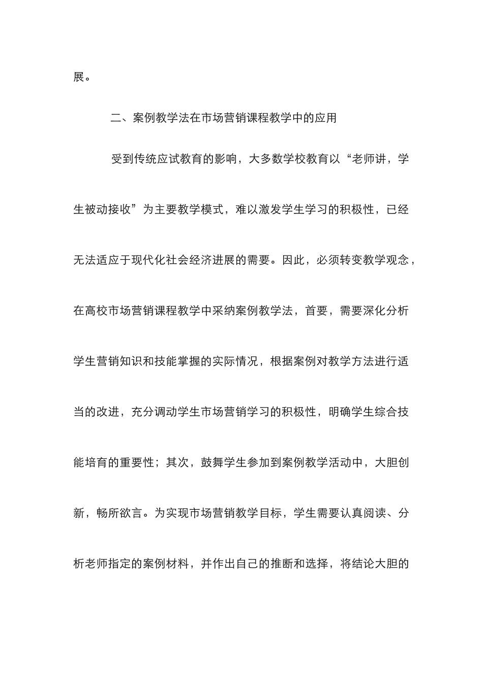 案例教学法市场营销论文_第3页