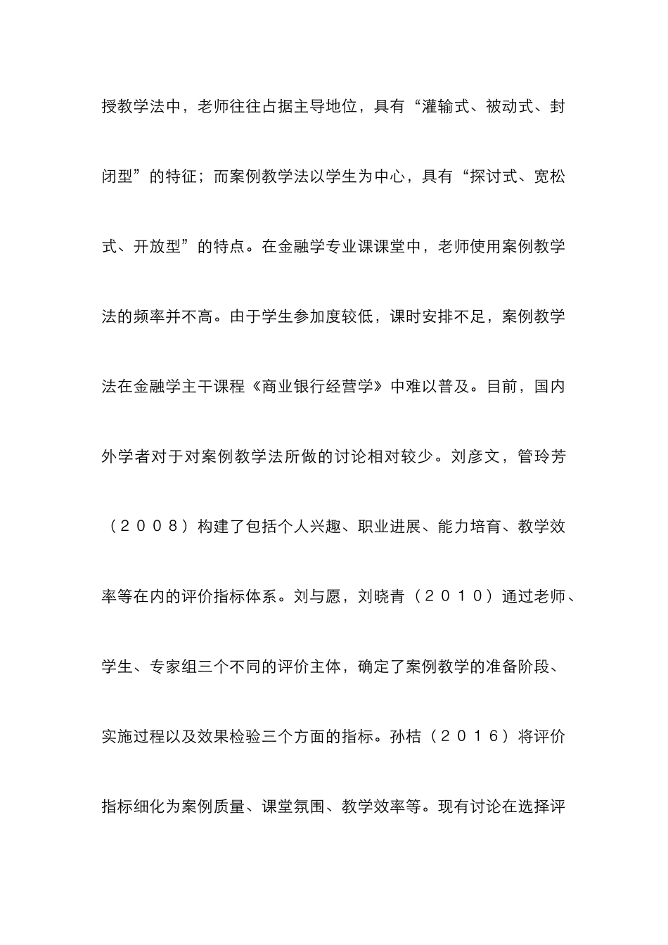 案例教学法效果评价分析_第2页