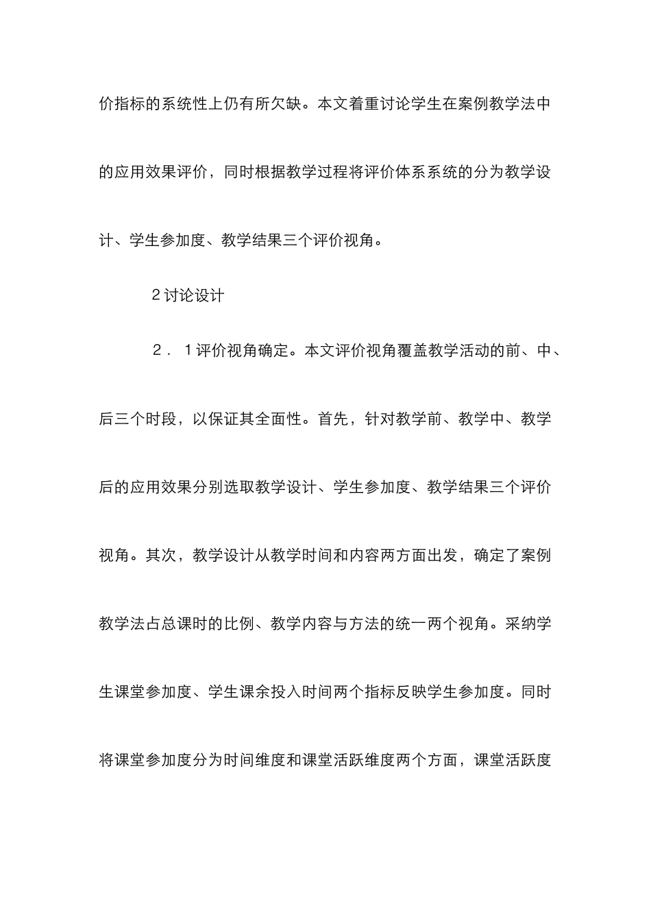 案例教学法效果评价分析_第3页