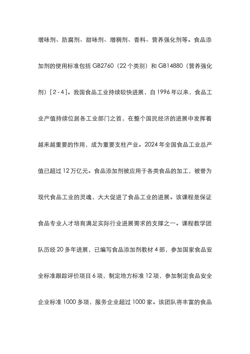 案例教学法在食品添加剂的应用_第2页