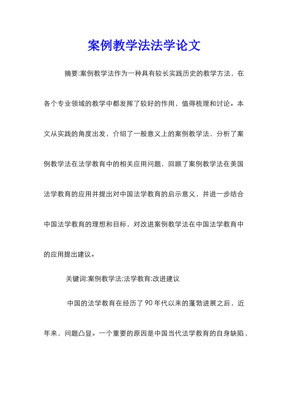 案例教学法法学论文_第1页
