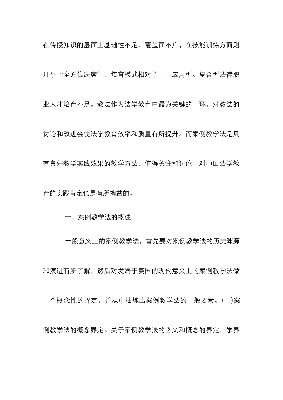 案例教学法法学论文_第2页