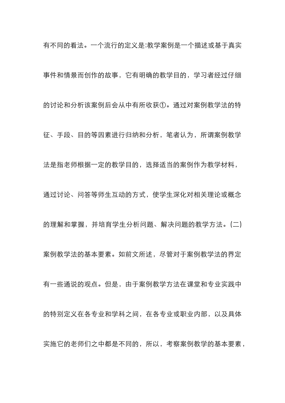 案例教学法法学论文_第3页