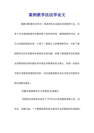案例教学法法学论文
