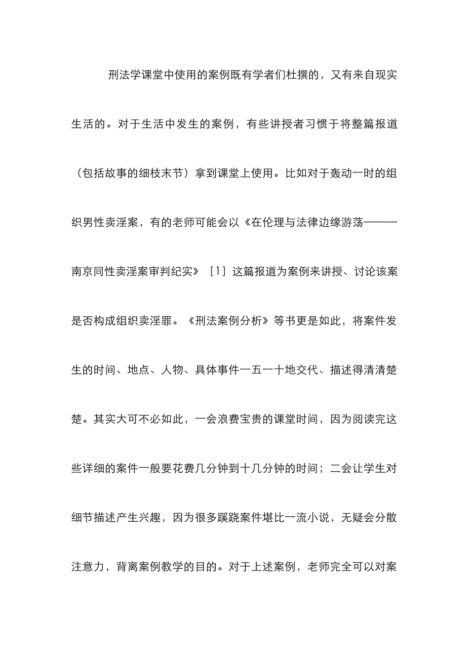 案例教学法新颖性探究_第2页