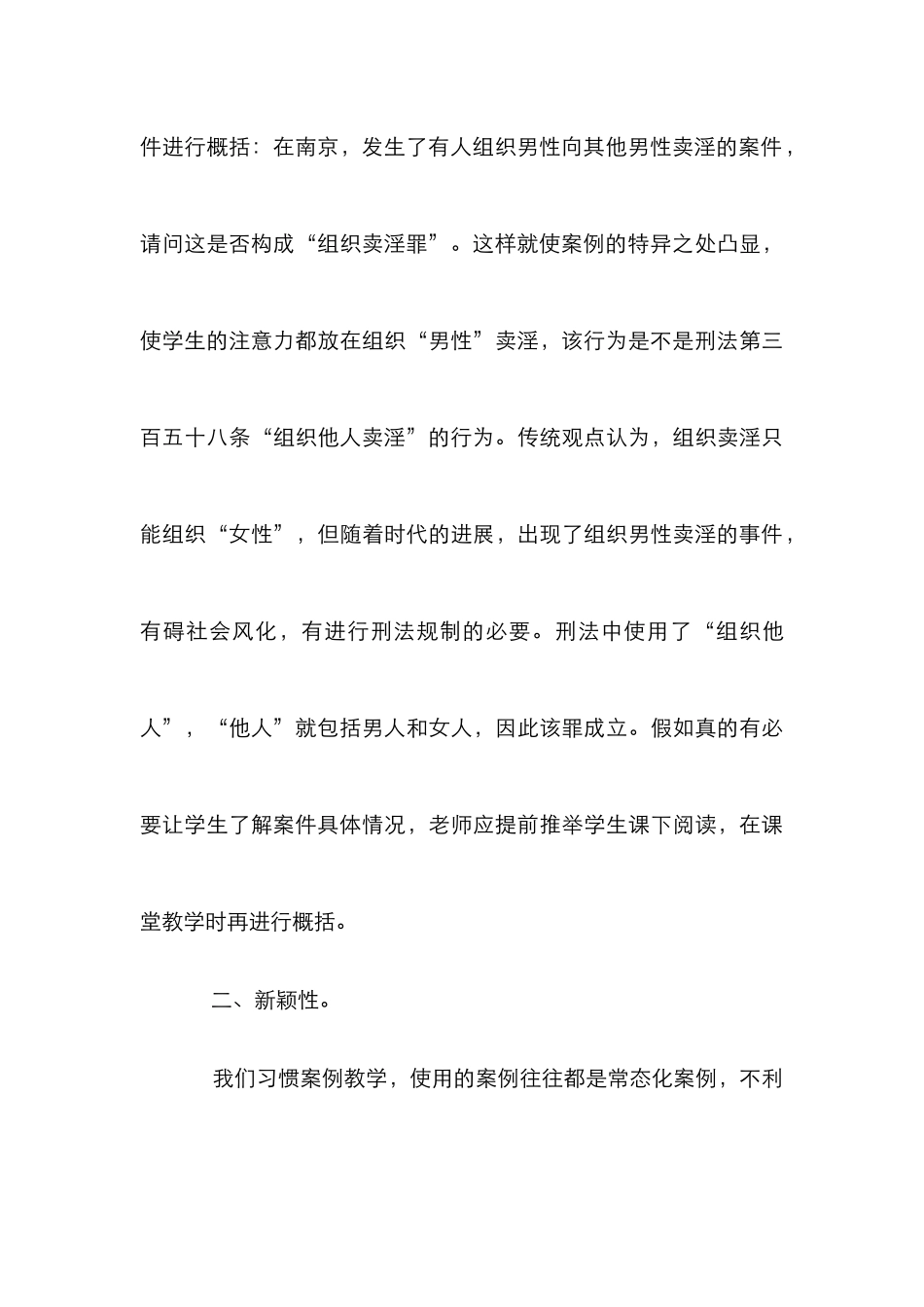 案例教学法新颖性探究_第3页