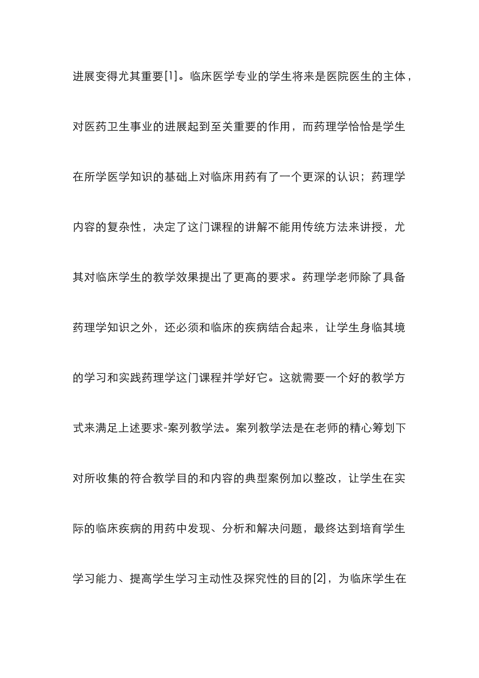 案例教学法药理学教学体会_第2页