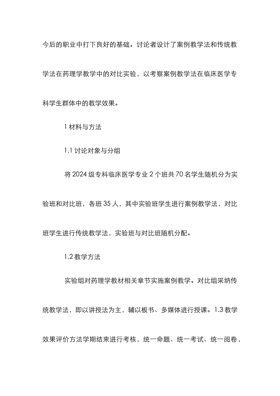 案例教学法药理学教学体会_第3页