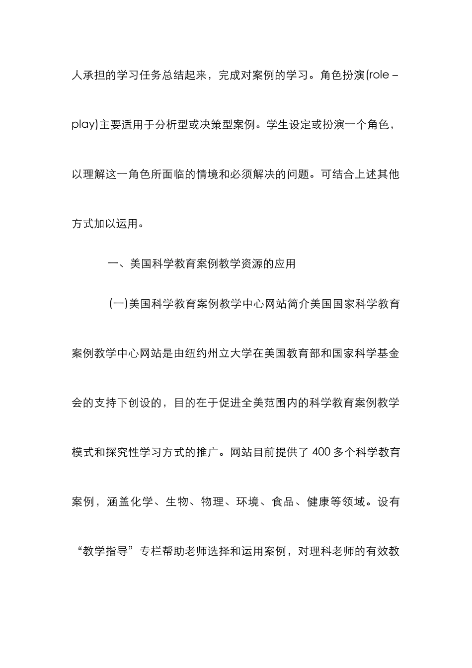 案例教学的应用及考究_第2页