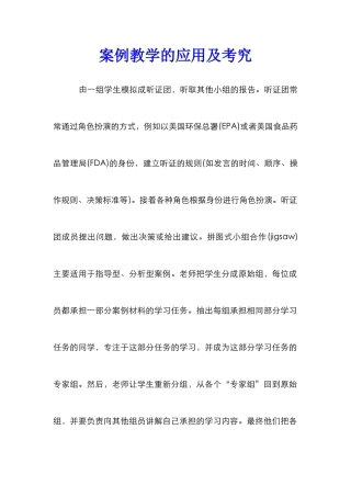 案例教学的应用及考究