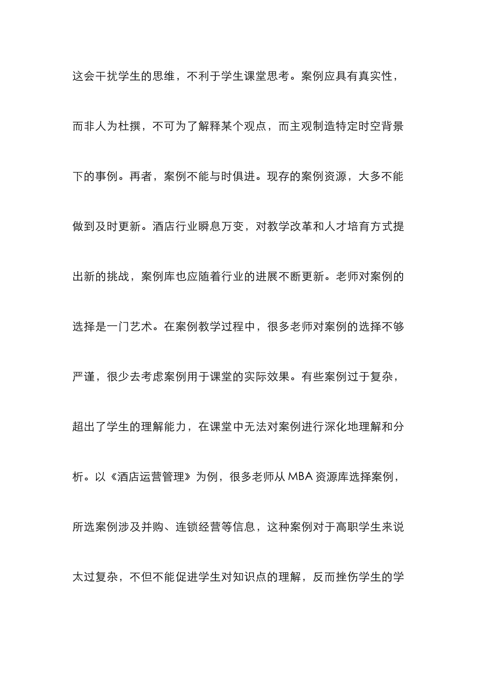 案例教学法酒店管理教学研究_第3页
