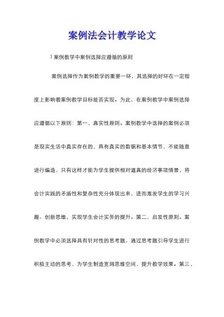 案例法会计教学论文