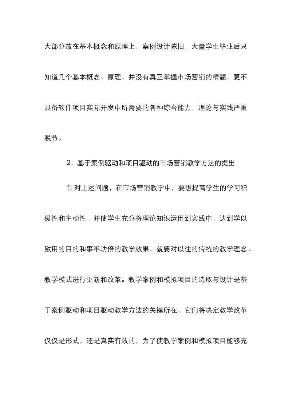 案例驱动和项目驱动的营销探索_第2页
