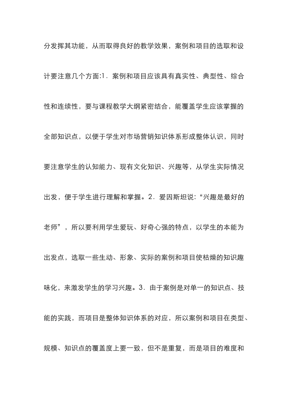 案例驱动和项目驱动的营销探索_第3页