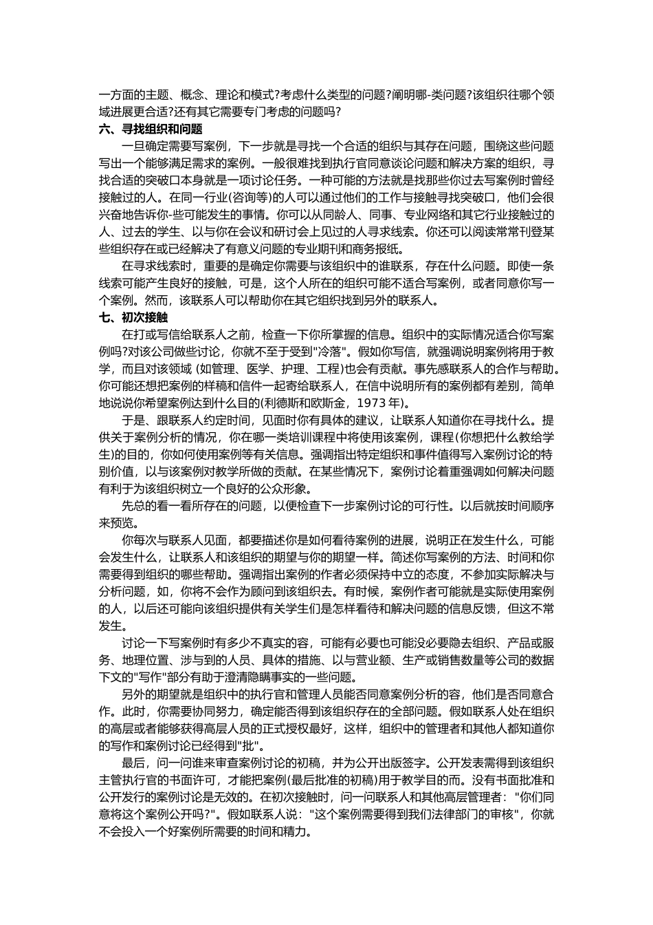 案例编写与案例教学分析报告_第2页