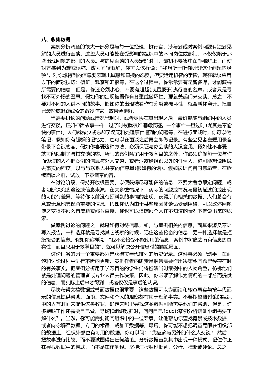 案例编写与案例教学分析报告_第3页