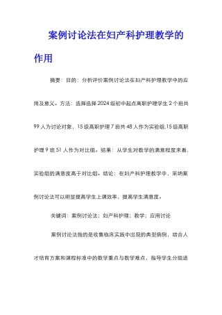 案例讨论法在妇产科护理教学的作用
