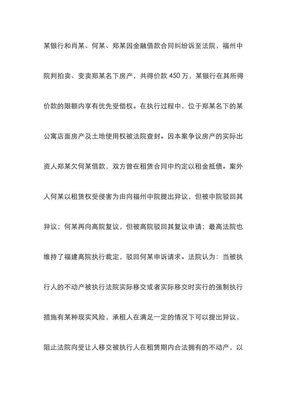 案外人执行异议之诉分析_第2页